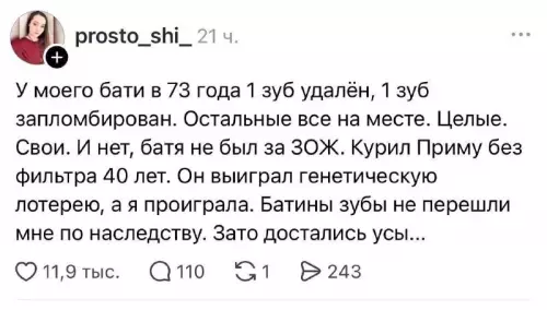 Генетическая лотерея: зубы vs усы 🦷😂 - У моего бати в 73 года 1 зуб удалён, 1