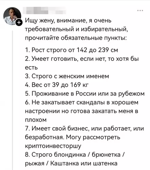 Требования к будущей жене