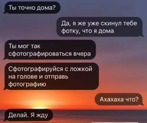 Смешная картинка №729730 Недоверие Переписка
