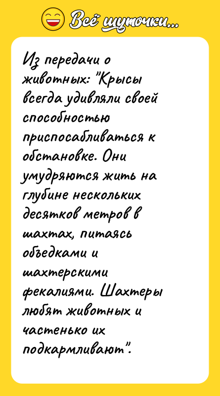 Из передачи о животных: 