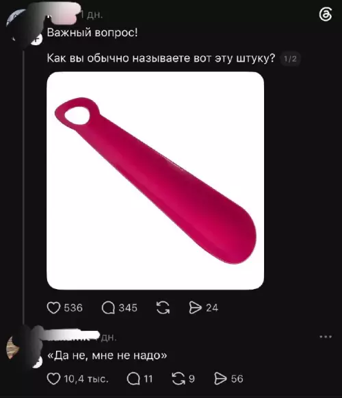 Как ты ее называешь? 🤔✨ - Важный вопрос! Как вы обычно называете вот эту штуку? Да