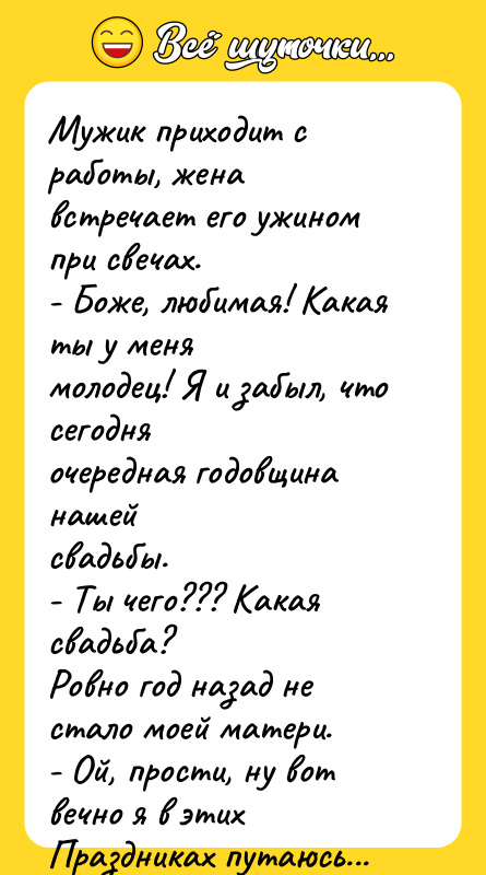 Мужик приходит с работы, жена встречает его ужином при