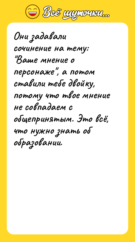 Они задавали сочинение на тему: Ваше мнение о персонаже , а