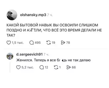 Когда жена сказала, что ты всё делал не так 😂 - olshansky.mp3: КАКОЙ БЫТОВОЙ НАВЫК ВЫ ОСВОИЛИ СЛИШКОМ ПОЗДНО И ПОНЯЛИ,