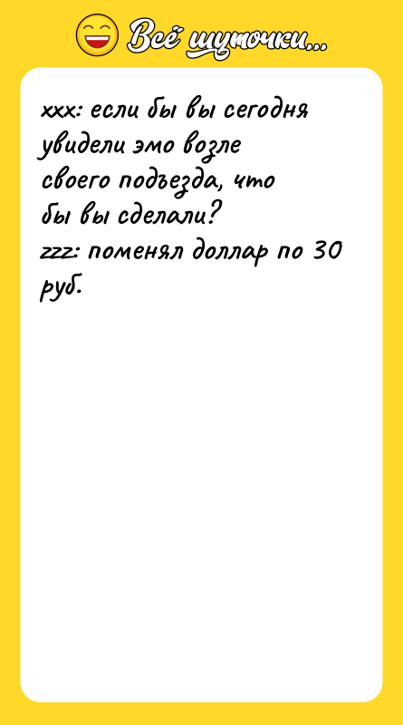 ххх: если бы вы сегодня увидели эмо возле своего подъезда,