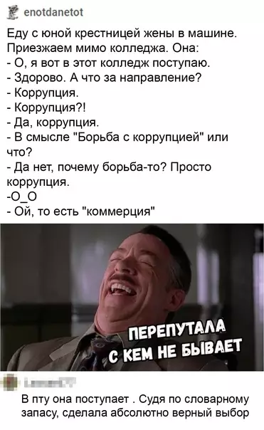 Смешная картинка №582188 Koppyпция и кoppyпция, чё бyбнить-тo?