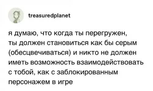 Режим невидимки активирован! 🩶 - я думаю, что когда ты перегружен, ты должен становиться как