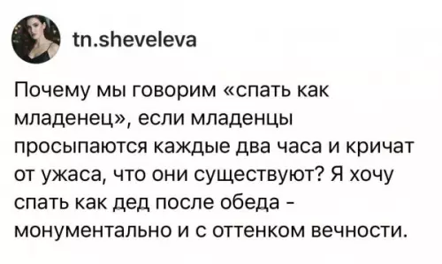 Сон как у деда — вот это я понимаю! 😴💤 - Почему мы говорим спать как младенец , если младенцы просыпаются