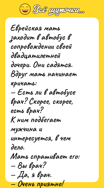 Еврейская мать заходит в автобус в сопровождении своей двадцатилетней дочери.