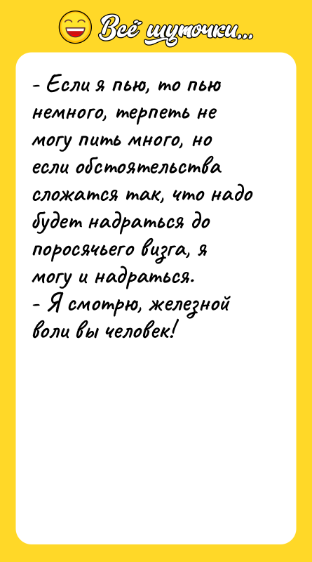 - Если я пью, то пью немного, терпеть не могу