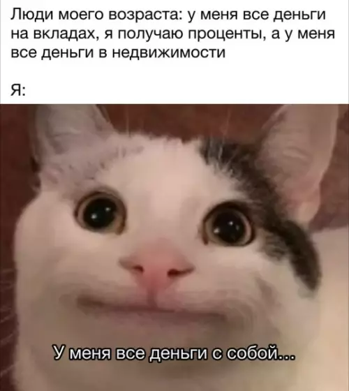 Инвестиции уровня Бог 😂💰 - Люди моего возраста: у меня все деньги на вкладах, я