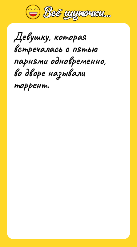 Девушку, которая встречалась с пятью парнями одновременно, во дворе называли