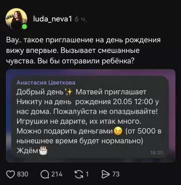 Детский день рождения или бизнес-план? 💸🎂 - Добрый день Матвей приглашает Никиту на день рождения 20.05 12:00