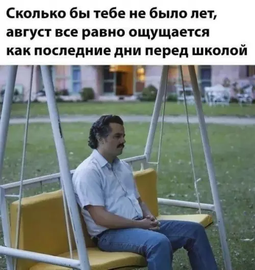 Смешная картинка №822675 Август