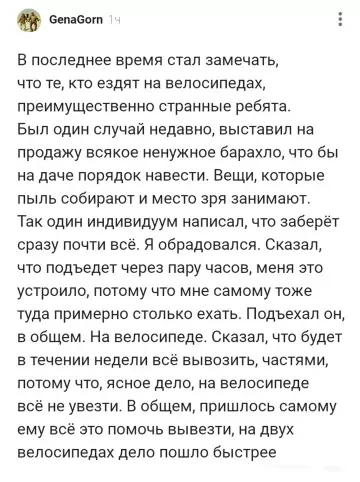 Велосипедисты — это отдельный вид искусства 🚲🤡 - В последнее время стал замечать, что те, кто ездят на