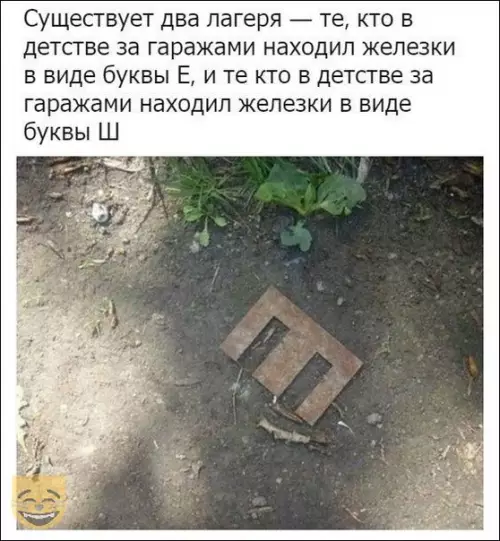 Смешная картинка №316145 Ох уж эта Е/Ш?