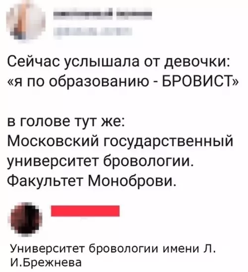 Смешная картинка №442441 Мaгистp монобровических нaук.