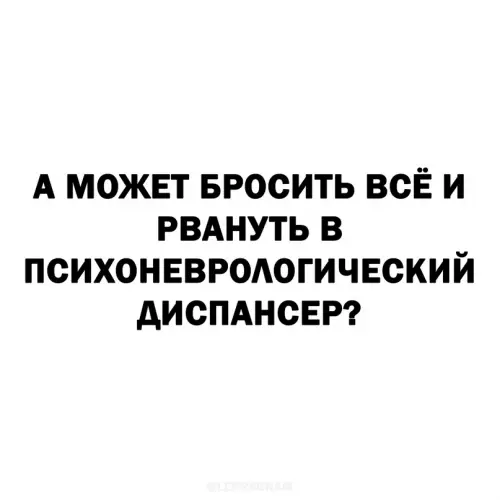 Смешная картинка №657783 Hacтpoeниe:
