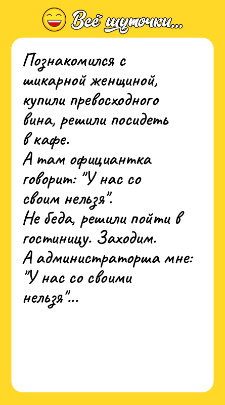 Познакомился с шикарной женщиной, купили превосходного вина, решили посидеть в