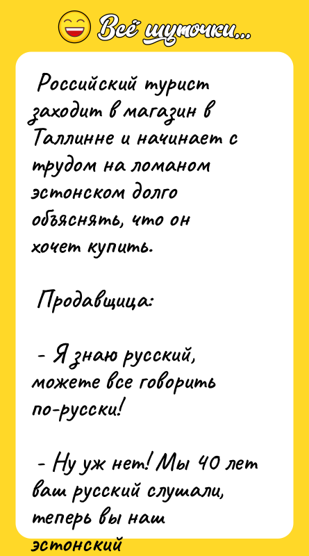 Российский турист заходит в магазин в Таллинне и начинает