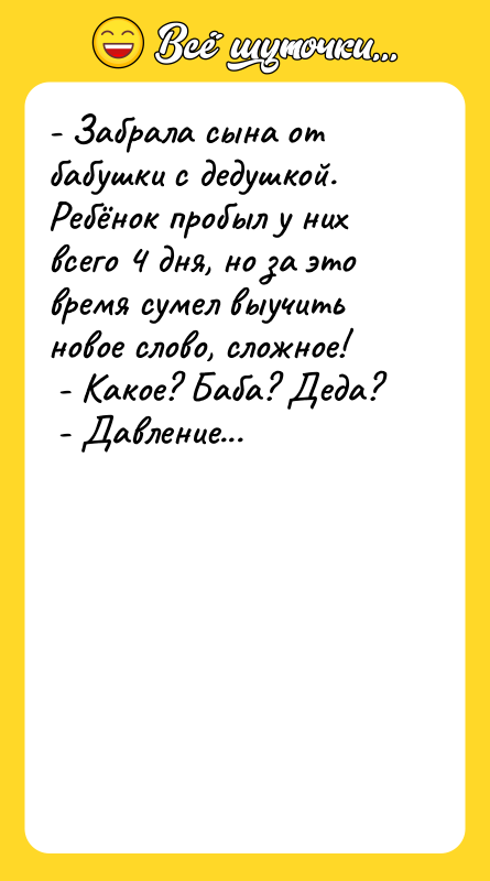 - Забрала сына от бабушки с дедушкой. Ребёнок пробыл у