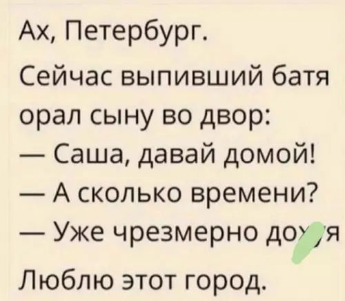 Смешная картинка №822626 Питер