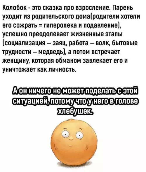 Смешная картинка №670661 Аналогия колобка