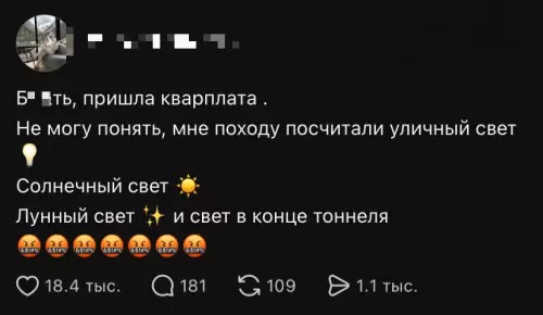 Когда квитанция за ЖКХ пришла как счет за Вселенную 🌌 - Б ть, пришла кварплата . Не могу понять, мне походу