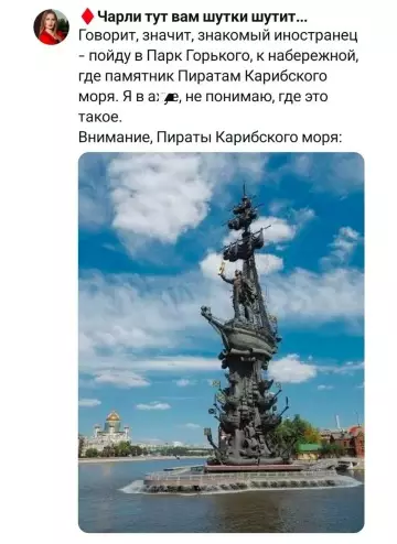 Пираты Карибского моря в Москве? 🏴‍☠️⚓️ - Чарли тут вам шутки шутит... Говорит, значит, знакомый иностранец -