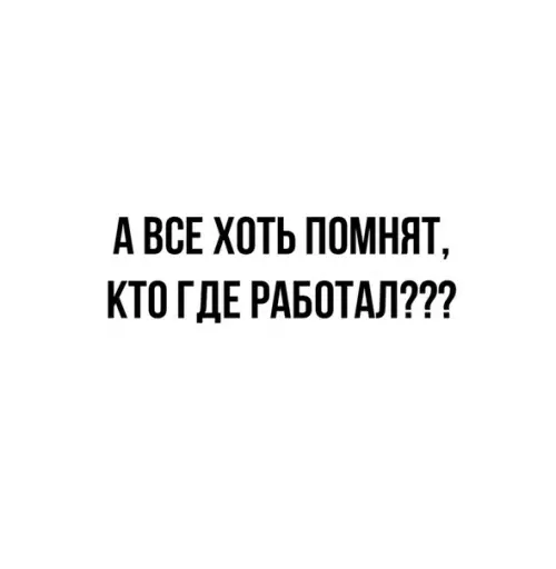 Смешная картинка №492072 Уже такой уверенности нет.