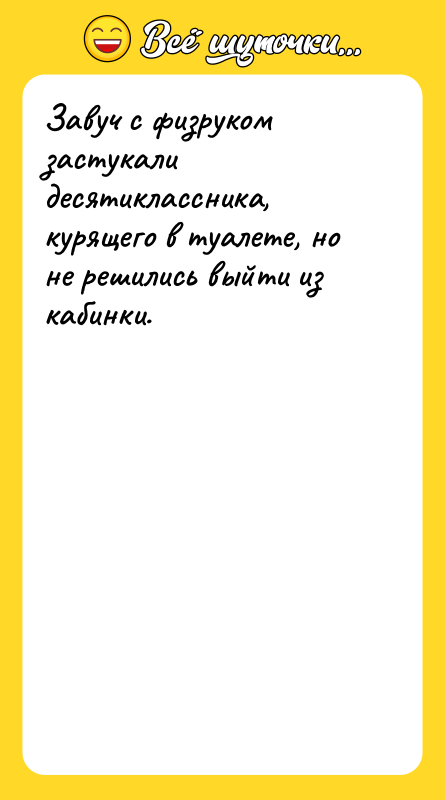 Завуч с физруком застукали десятиклассника, курящего в туалете, но не