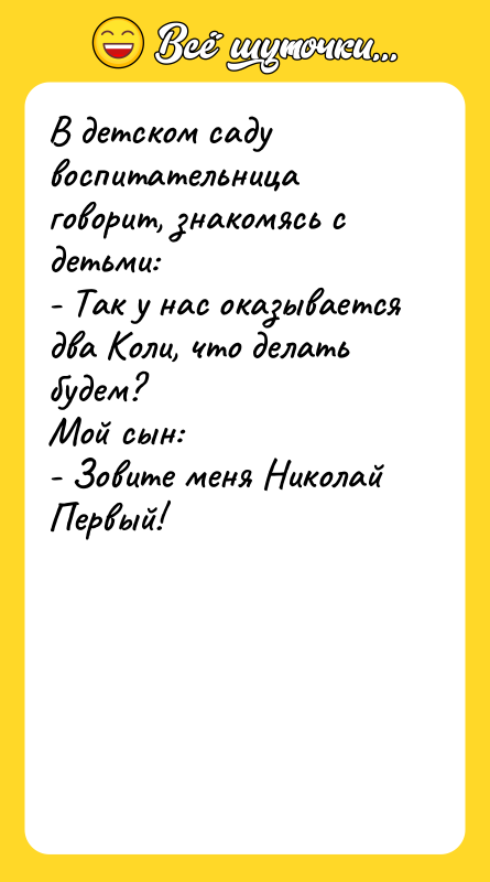 В детском саду воспитательница говорит, знакомясь с детьми: