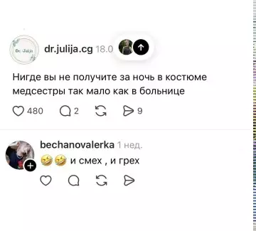 Когда косплей не зашел 😅🏥 - Нигде вы не получите за ночь в костюме медсестры так