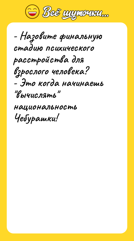 - Назовите финальную стадию психического расстройства для взрослого человека?