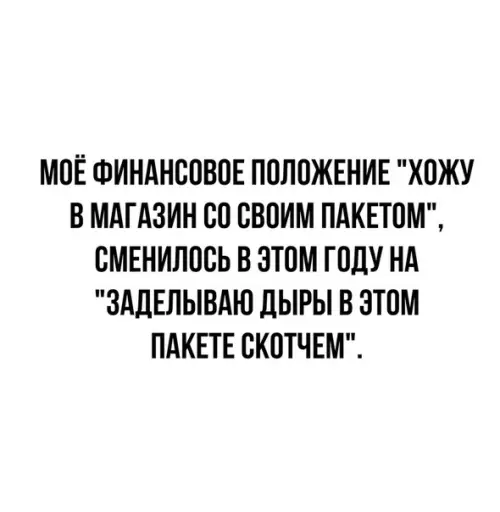 Смешная картинка №509589 Коротко о моем финансовом положении: