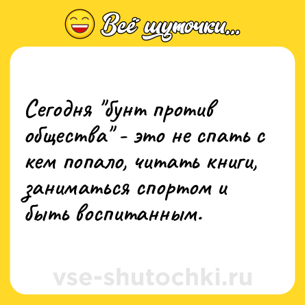 Шутка: Сегодня 