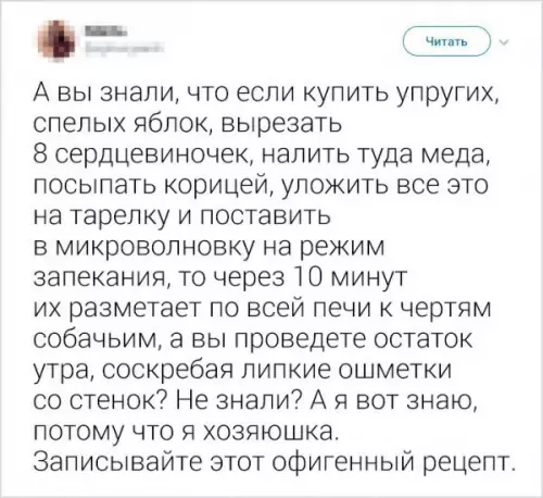 Смешная картинка №425268 Рецепт дня
