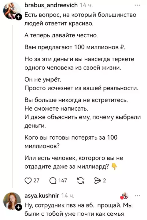 Продай друга за 100 лямов? 🤔💰 - Есть вопрос, на который большинство людей ответит красиво. А теперь