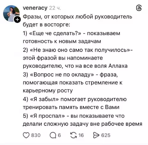 Смешные фразы для руководителей