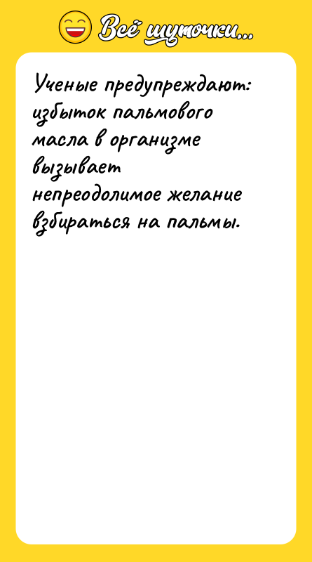 Ученые предупреждают: избыток пальмового масла в организме вызывает непреодолимое желание