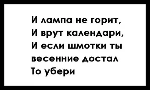 Смешная картинка №253802 весна