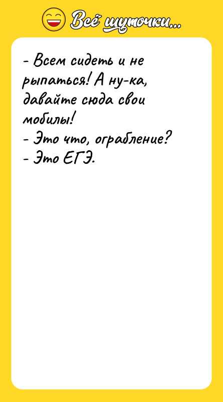 - Всем сидеть и не рыпаться! А ну-ка, давайте сюда