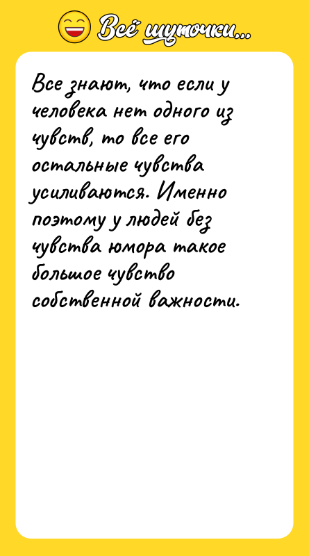 Все знают, что если у человека нет одного из чувств,