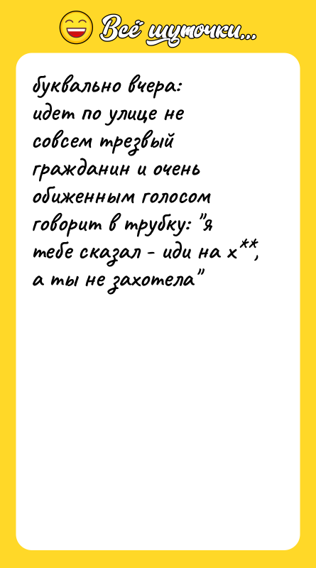 буквально вчера: идет по улице не совсем трезвый гражданин и
