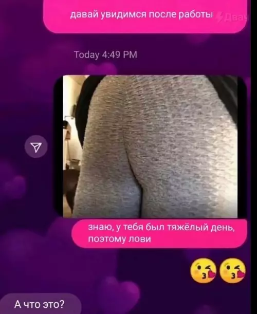 Лучший способ поднять настроение 🍑✨ - давай увидимся после работы знаю, у тебя был тяжёлый день,