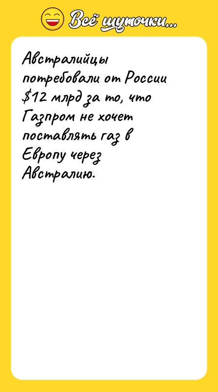 Австралийцы потребовали от России $12 млрд за то, что Газпром