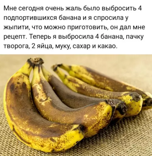 Когда кулинария пошла не по плану 🍌😂 - Мне сегодня очень жаль было выбросить 4 подпортившихся банана и