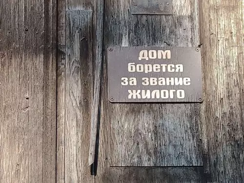 Дом, который решил выжить 🏚️ - ДОМ БОРЕТСЯ ЗА ЗВАНИЕ ЖИЛОГО