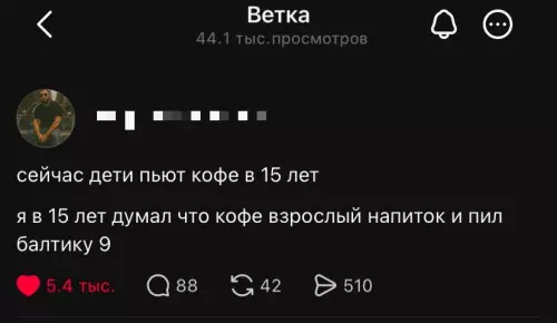 Кофе или Балтика 9? Выбор взрослого! 😂 - сейчас дети пьют кофе в 15 лет я в 15