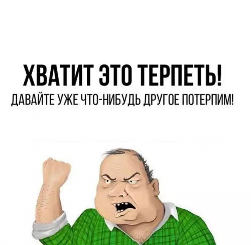 Смешная картинка №494438 На злобу дня.